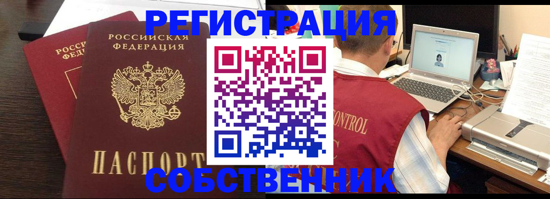 временная прописка в Кораблино